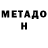 Метадон белоснежный WilburForce