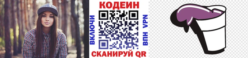 дарнет шоп  Краснозаводск  Codein Purple Drank 